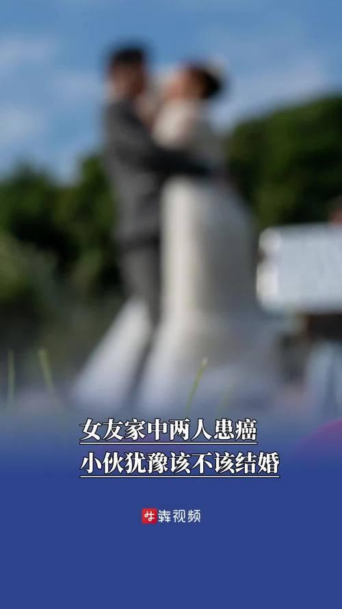 近日，一名小伙因女友家族中两人患癌，担忧遗传风险而犹豫是否结婚。如果真心爱她，这