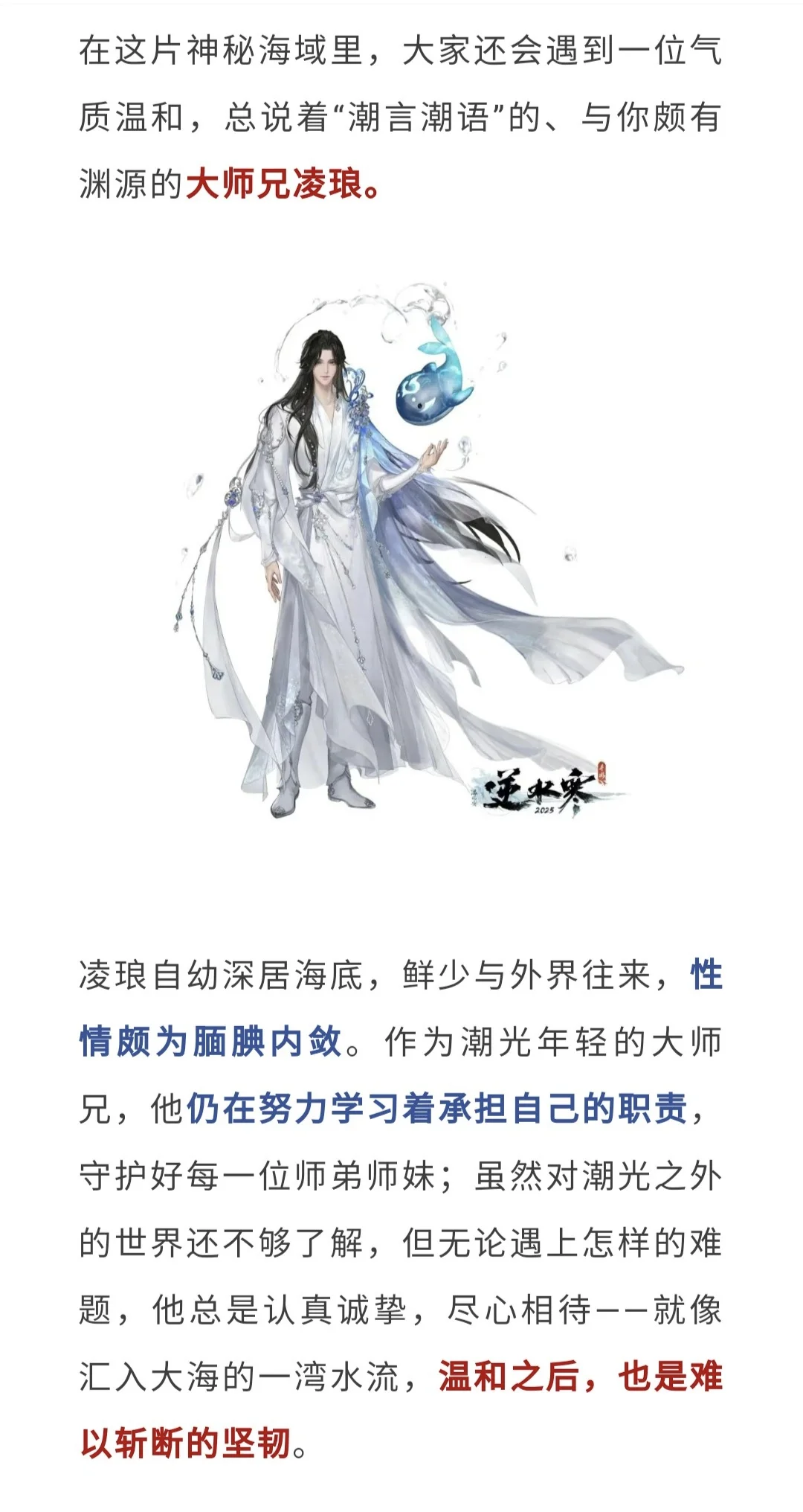 潮光大师兄—凌琅