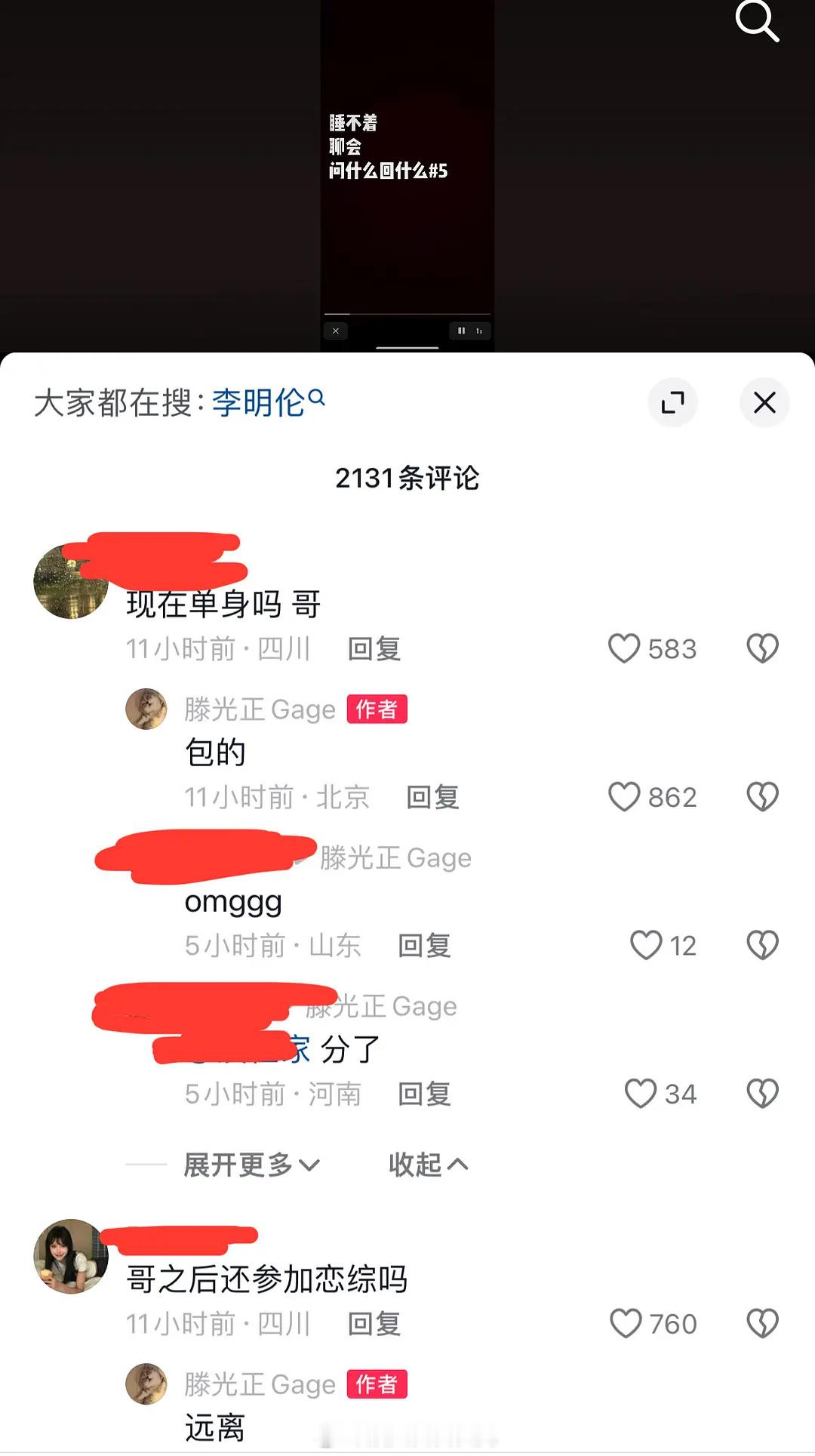 腾光正说自己单身应该是和孙怡分手了，还说自己以后不会参加恋综 ​​​