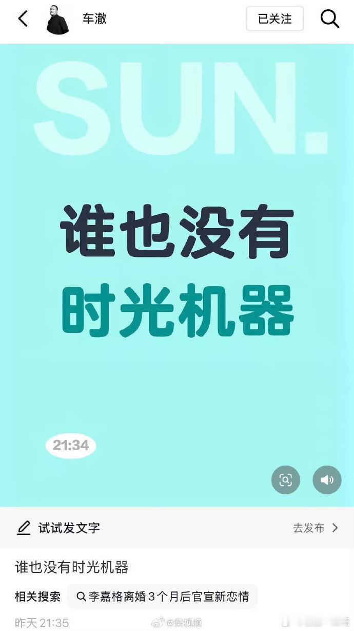 回看车澈李嘉格七周年纪念日视频，再看如今的结局只剩唏嘘。曾经爱到高调宣告世界的两