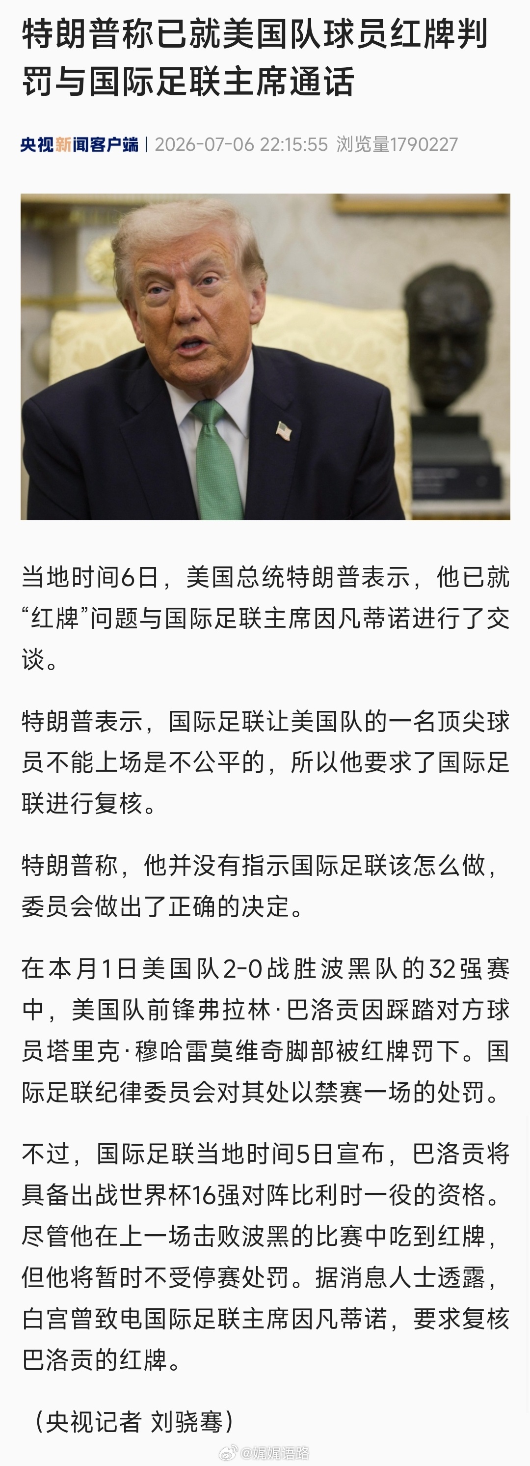 特朗普称，他并没有指示国际足联该怎么做，委员会做出了正确的决定。还得是川子特朗普
