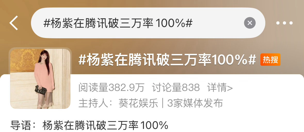 哈哈哈哈突然想起来一个词：凡尔赛杨紫的剧确实厉害“爆剧女王”“紫神”不是🌬️出