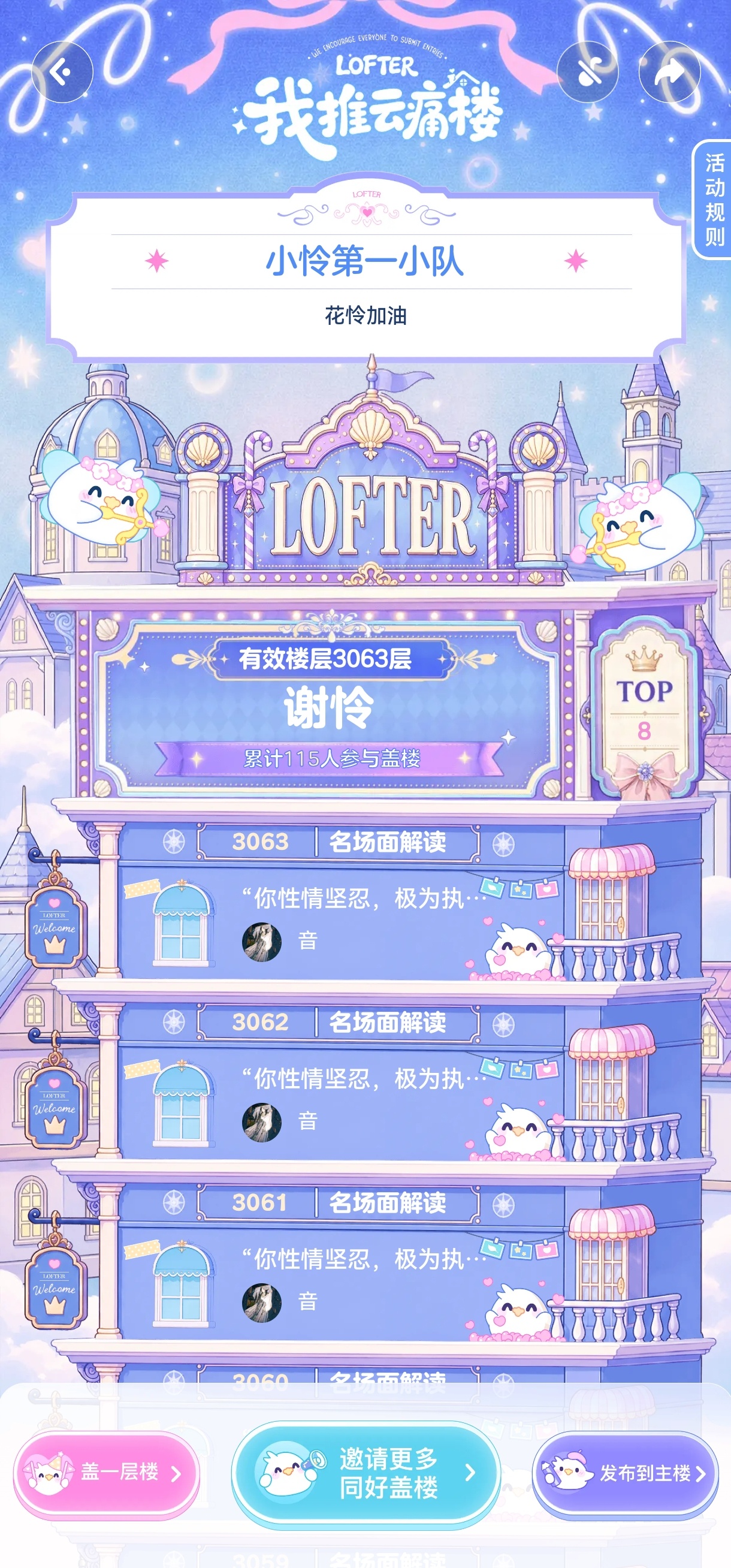 小垣和小怜的第一个三千楼也发啦盖楼的宝贝们太棒了 立刻开做第二个三千