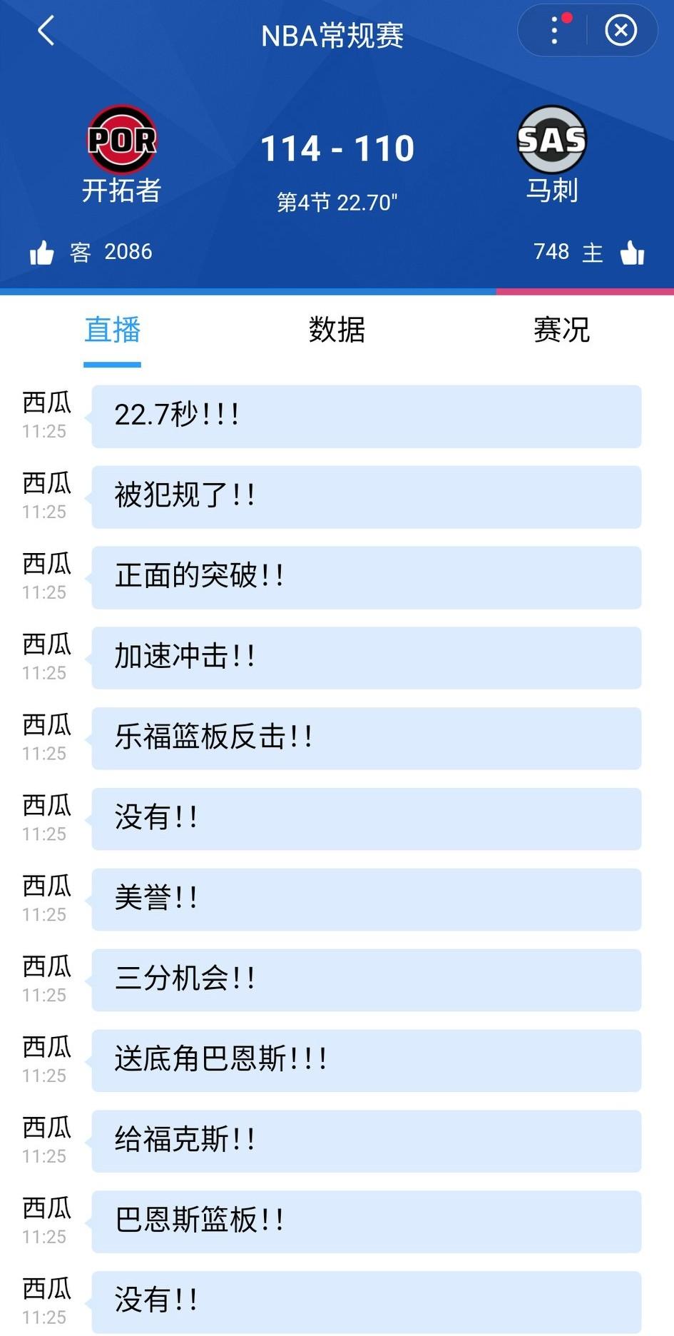 熟悉的剧情又开始了……开拓者111-107马刺。但是，开拓者挺住了，还有22秒，