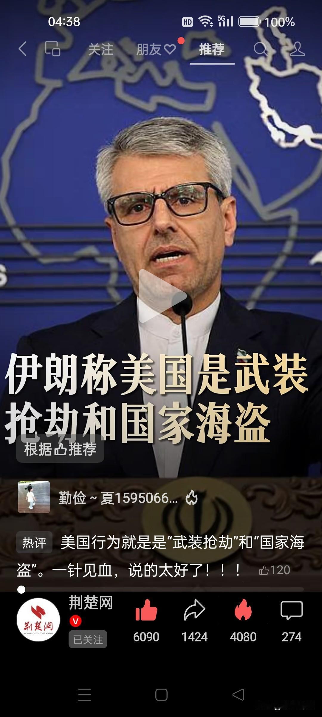 伊朗外交部发表声明：美国行为的本质就是‘国家海盗’和‘武装抢劫’。美国袭击商船造
