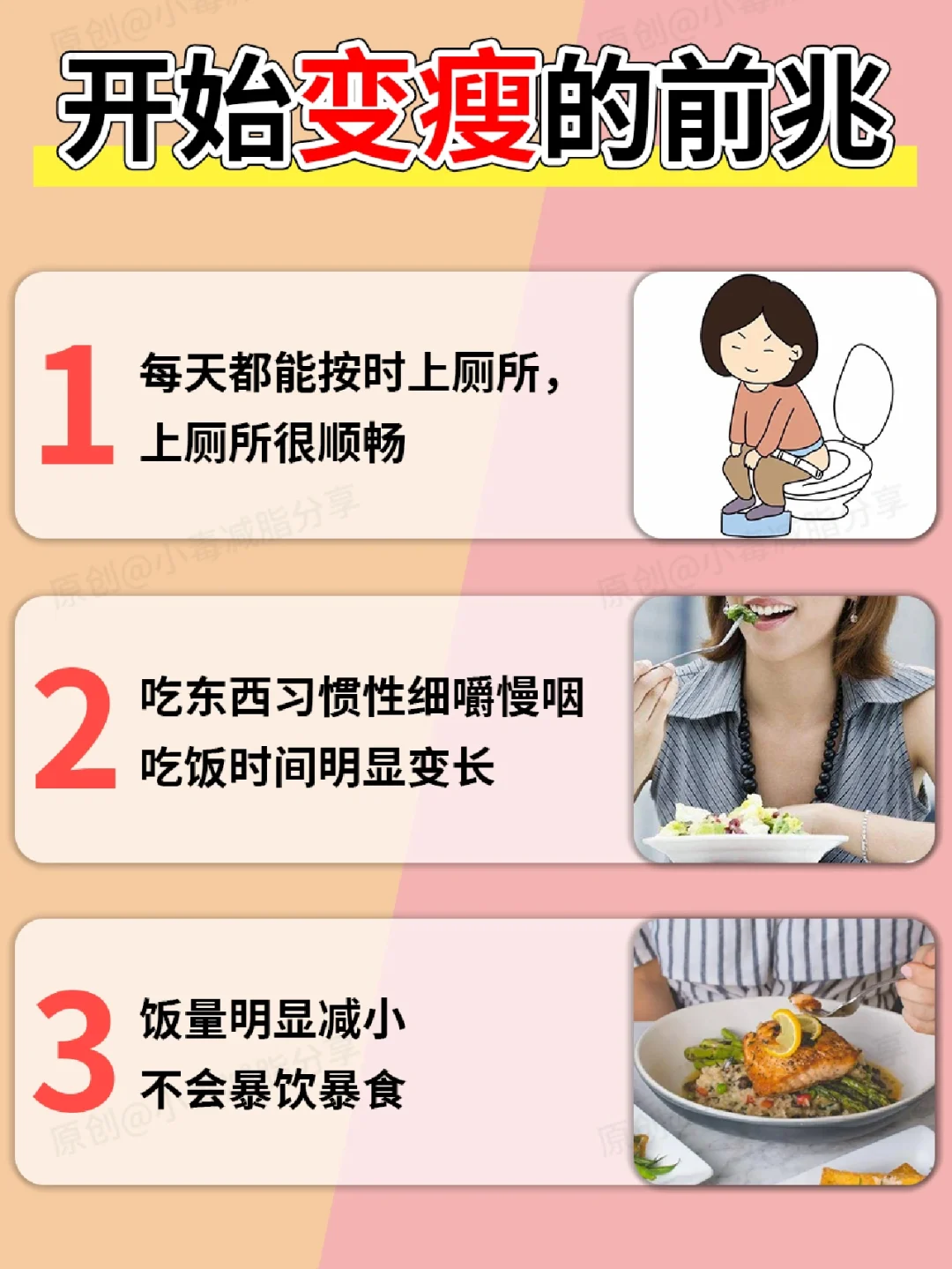 🔥出现这些前兆，恭喜你要变瘦啦🧚