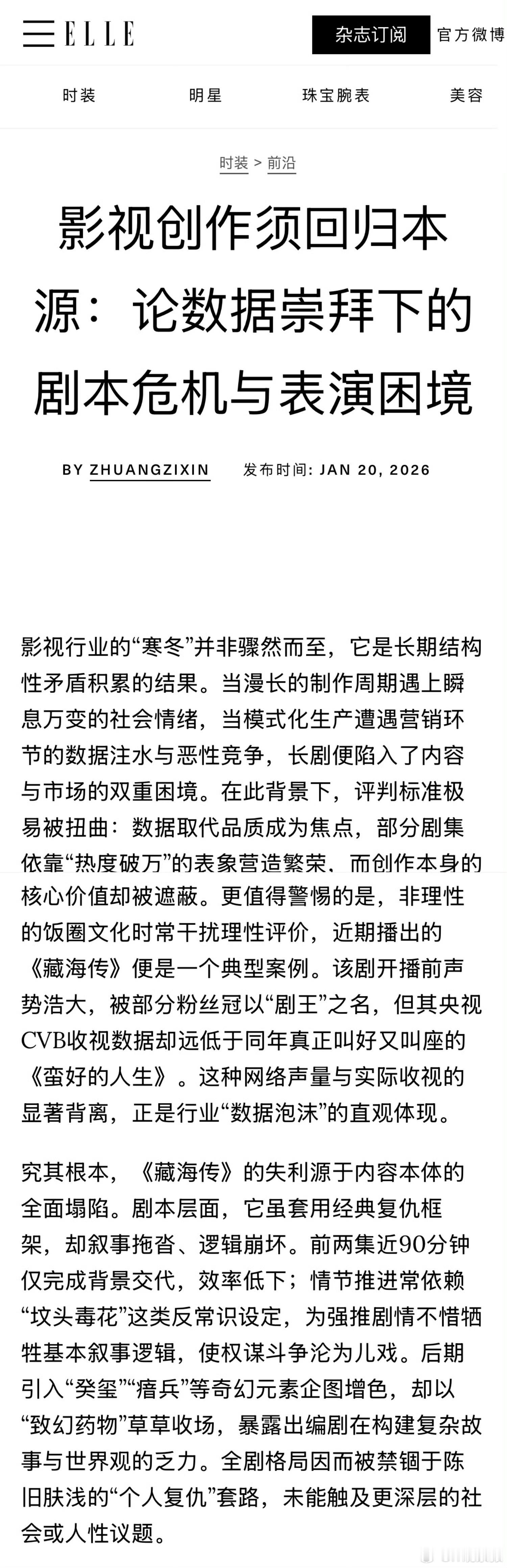 ELLE网站致歉了解了下，ELLE网站上发了一篇文章:影视创作须回归本源。内容说