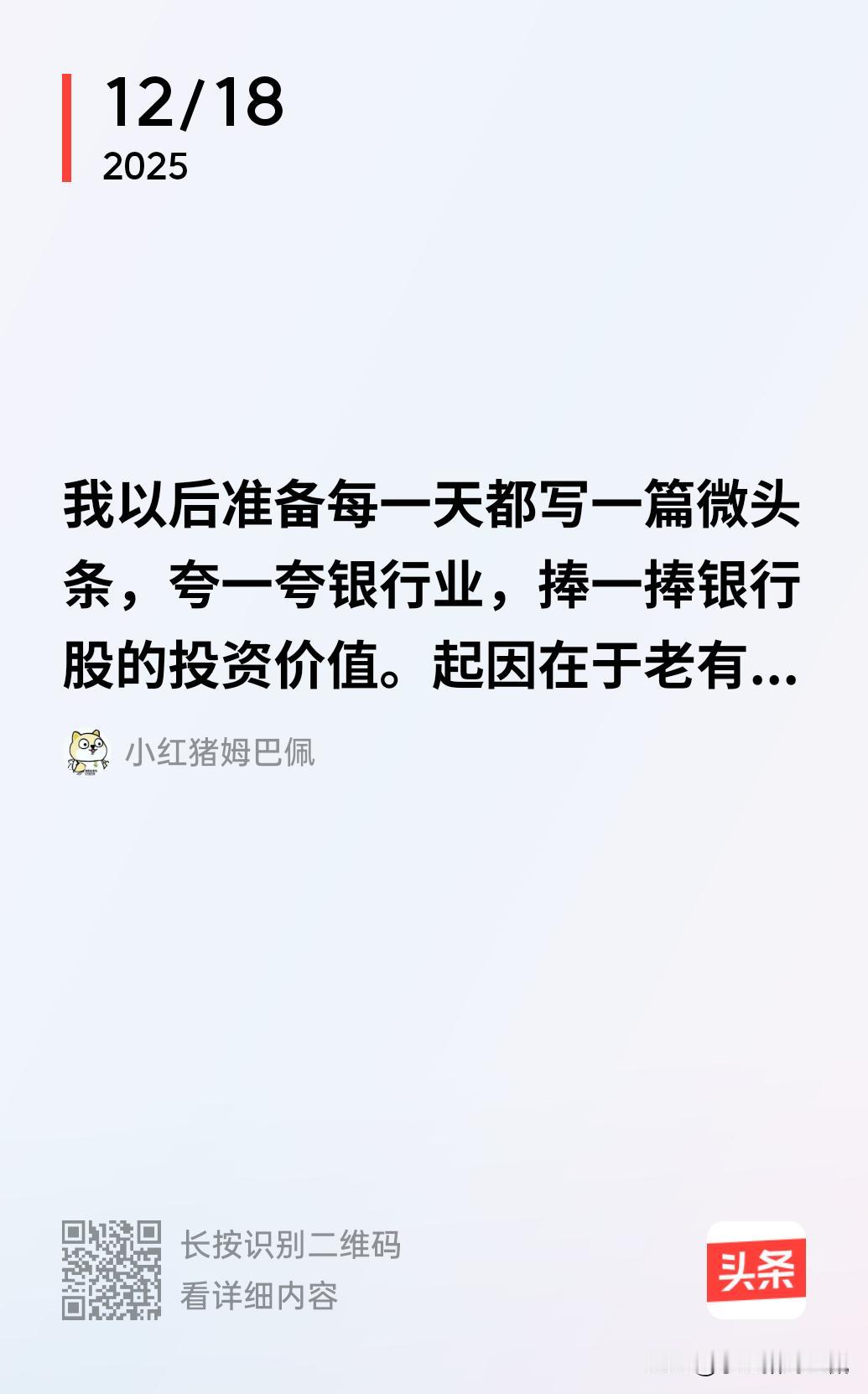 今天又是夸银行股投资的一天呢（1）---与国同舟
银行股作为金融体系的基石资产，