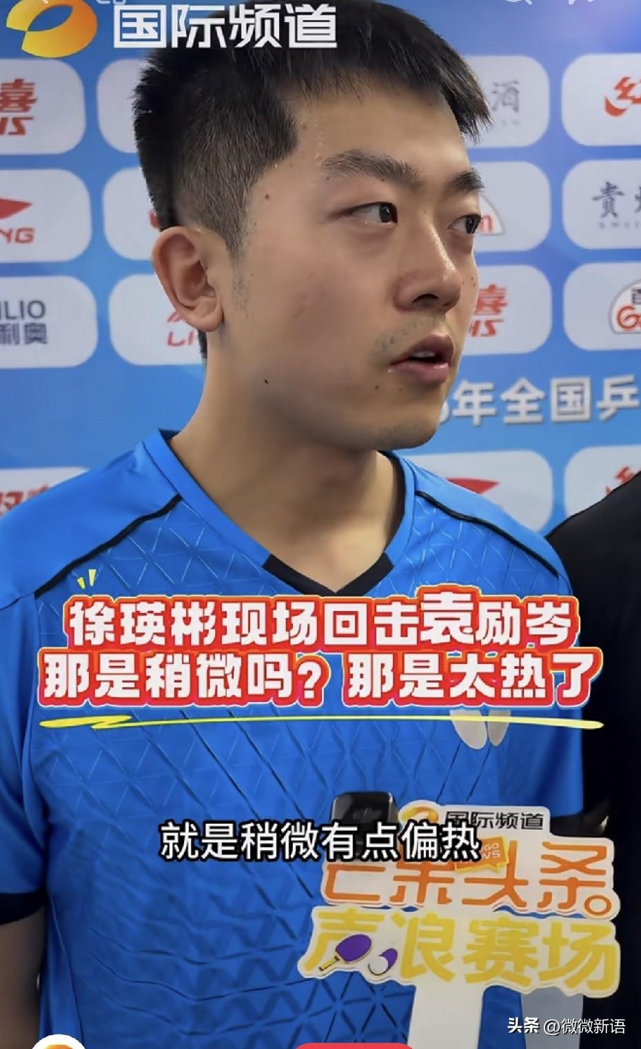 袁励岑：长沙就是稍微有点偏热；
徐瑛彬反问他：“那是稍微吗？那是太热了。”昨天莎