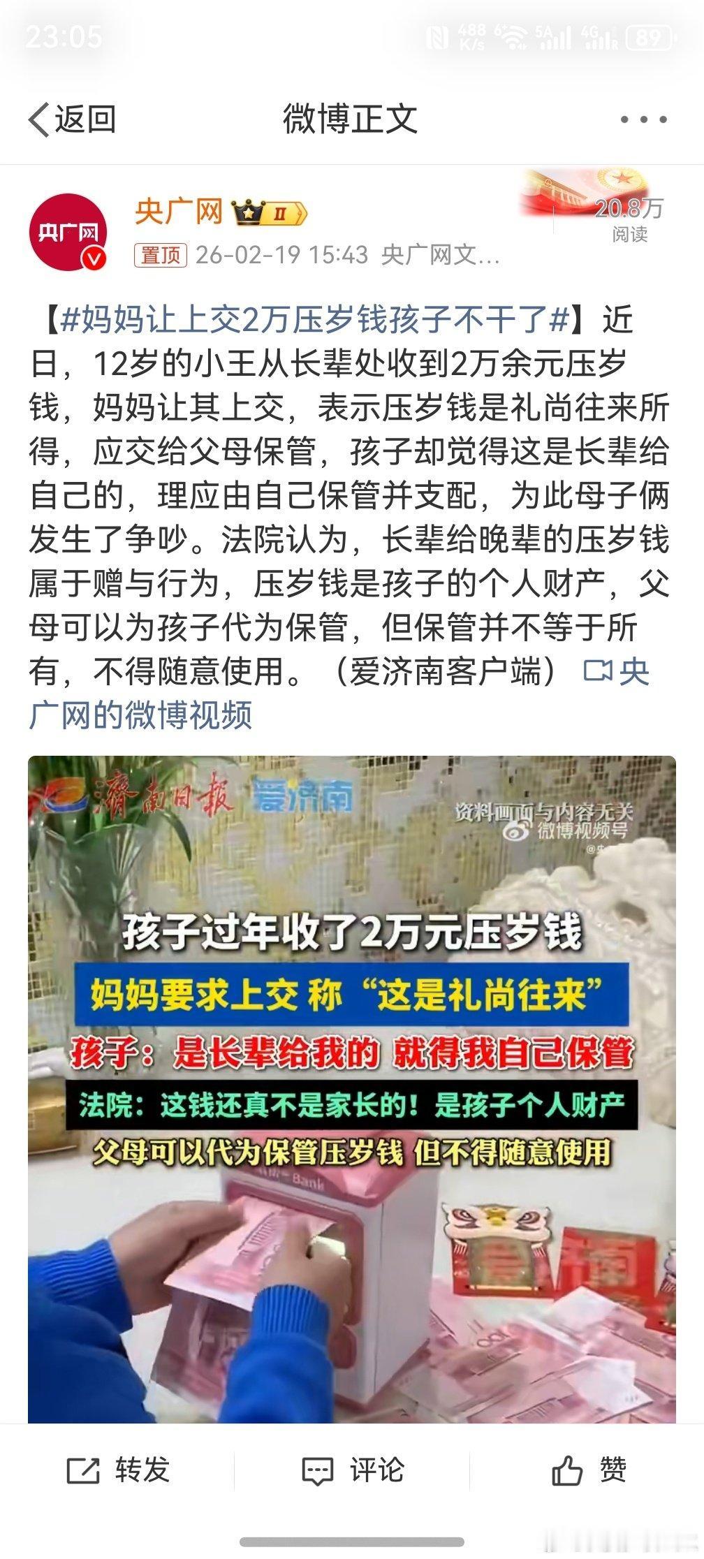 春节刚过，家里的气氛本该是喜庆的，可这位妈妈却怎么也没想到，一句"压岁钱全部上交