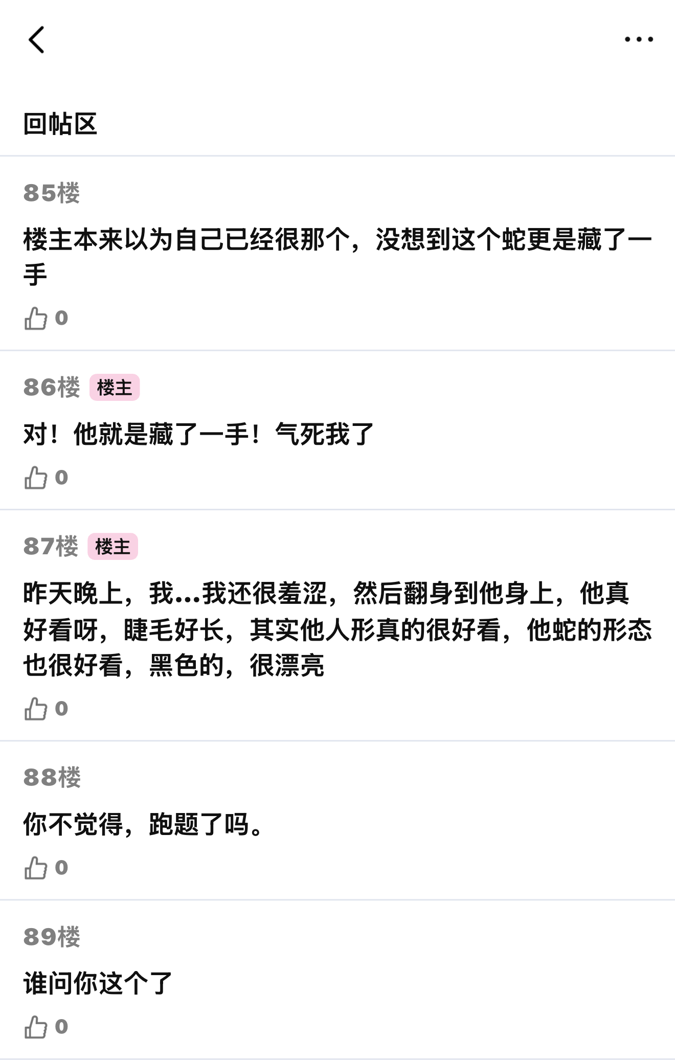 《嫁给蛇妖之后的事》中上网页链接
