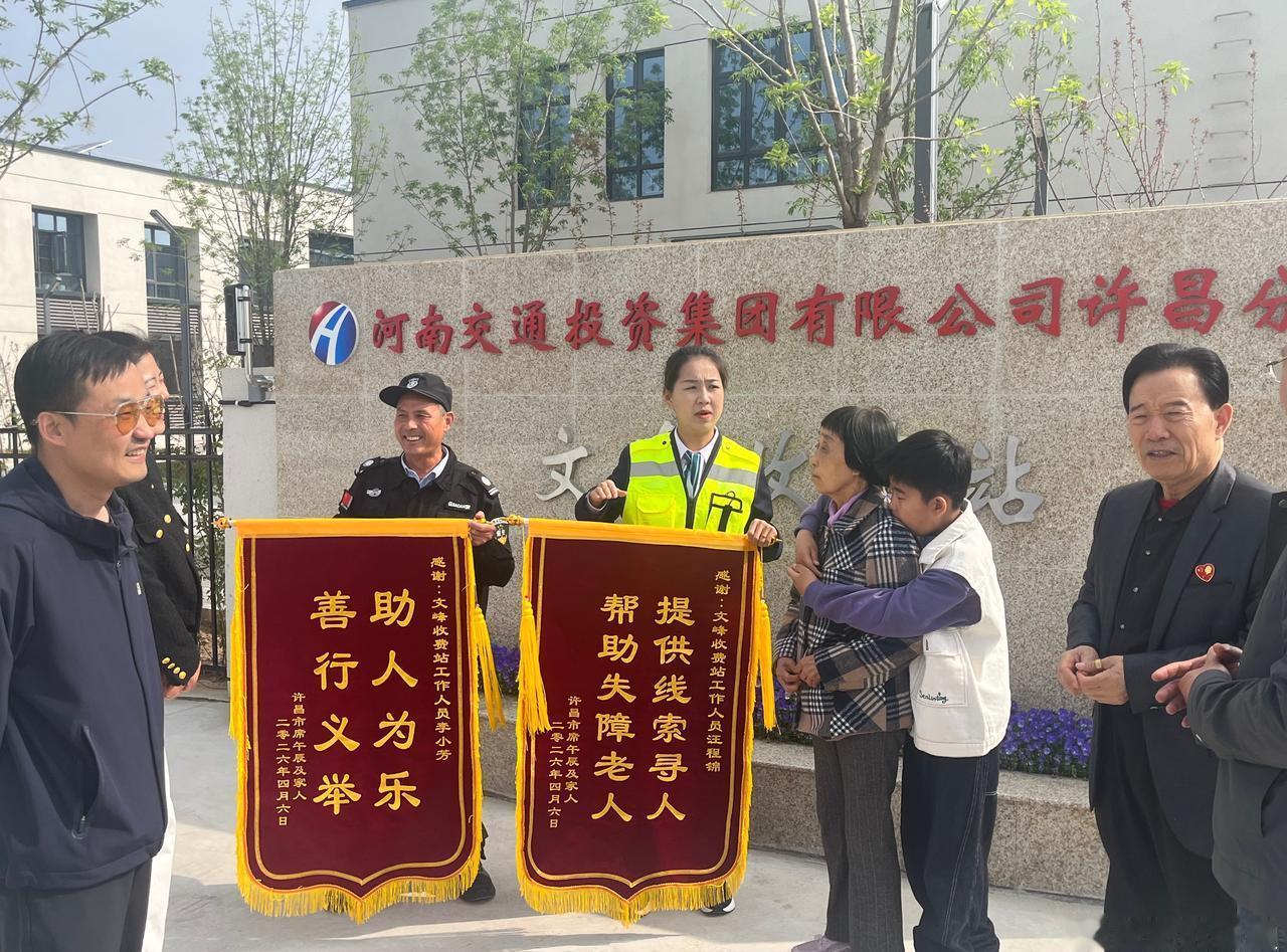 【河南交通：许昌分公司 | 暖心救助迷路老人 锦旗致谢高速服务】

4月12日，