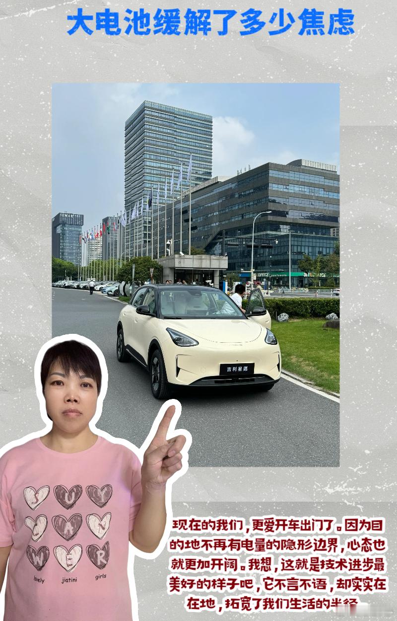 大电池缓解了多少焦虑超级车主 💖姐妹们，和我男朋友在一起两年多了。他是去年买的