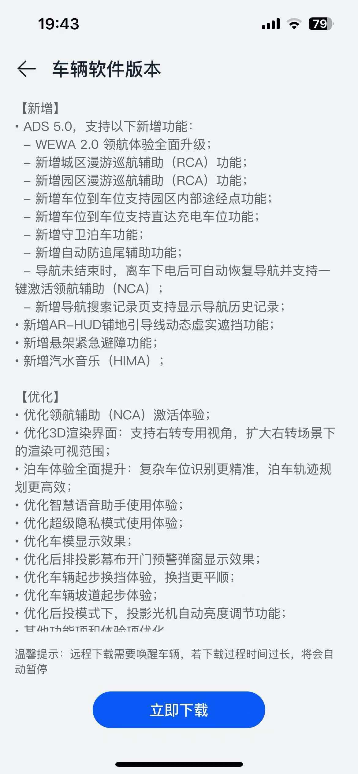 据说这是26款问界M9的ADS5升级内容