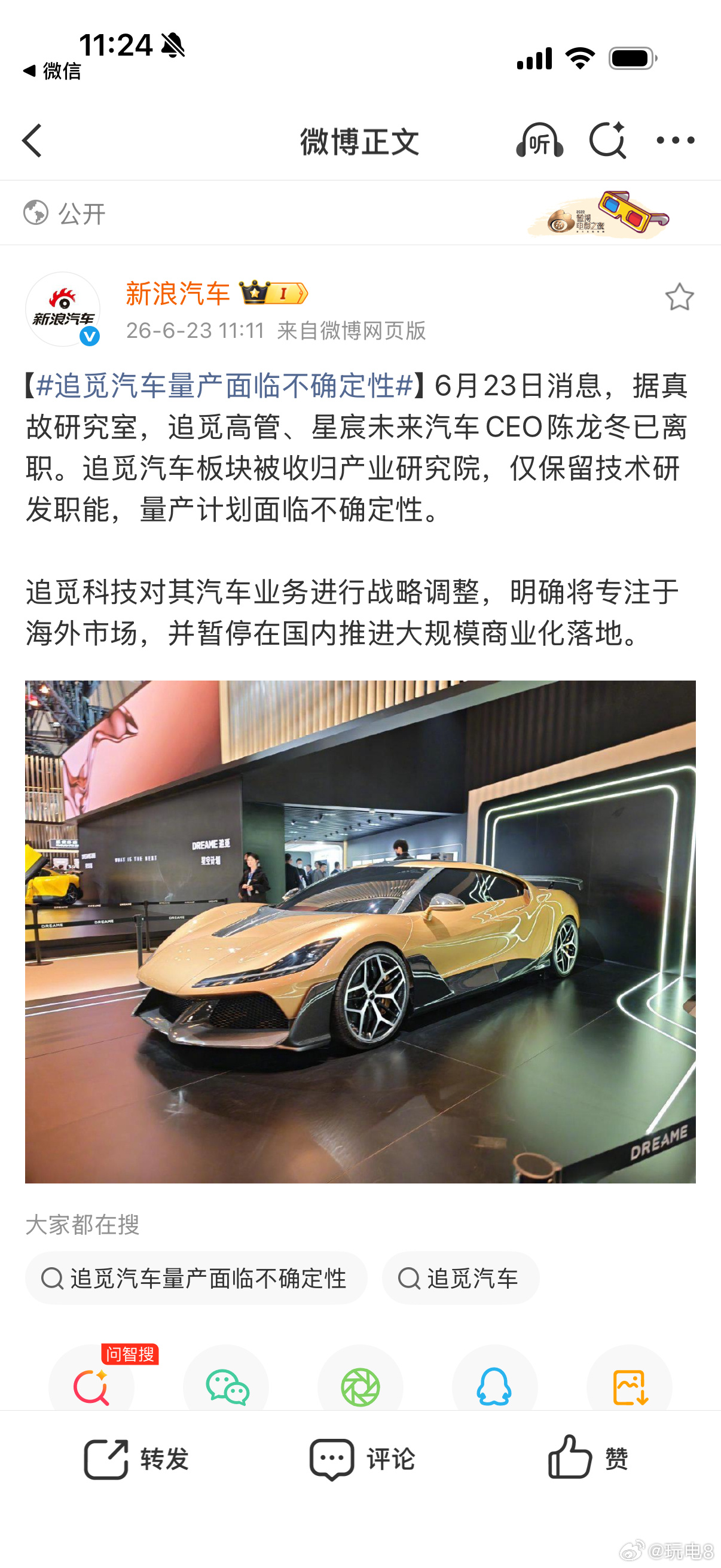 追觅汽车量产面临不确定性 从去年夏天开始的高调官宣到最近被捅出造车项目负责人离职