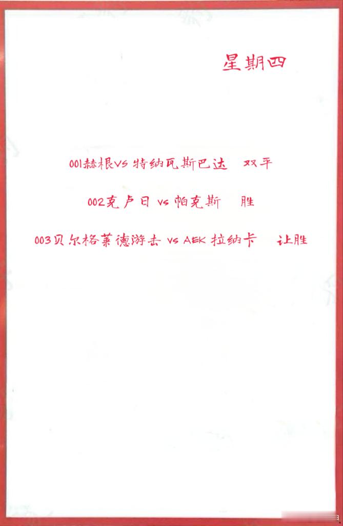 7月17日作业001赫根VS 特纳瓦斯巴达 002克卢日 vs 帕克斯003贝尔