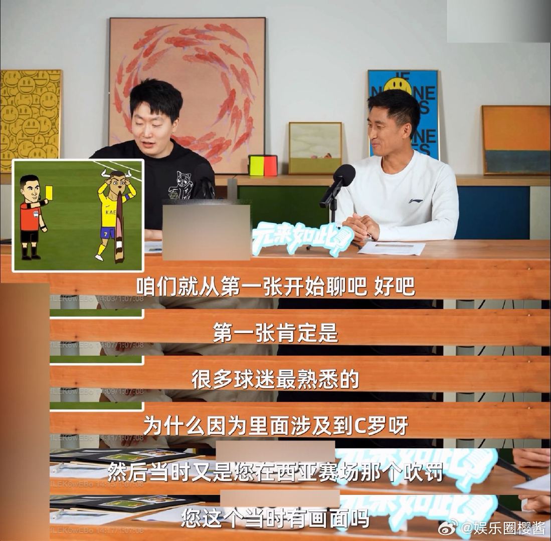 马宁揭秘判C罗黄牌细节马宁回应世界杯执裁没软肋 不偏不倚依规执裁，马宁详解黄牌由