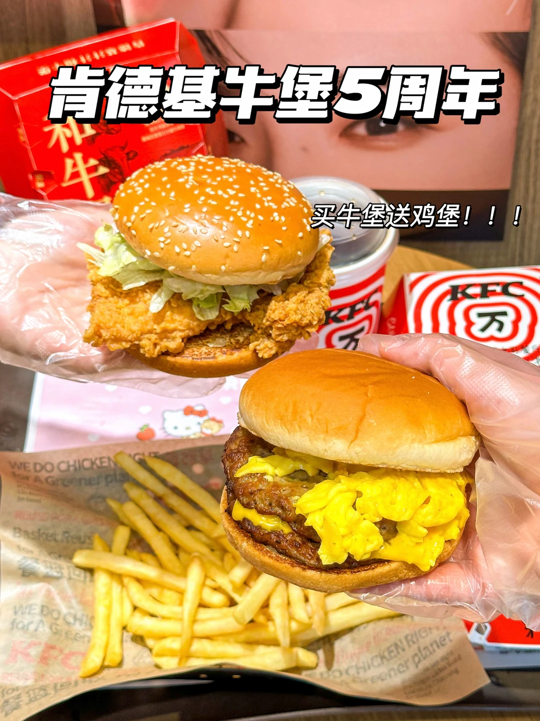 肯德基买牛堡送鸡堡！！快冲