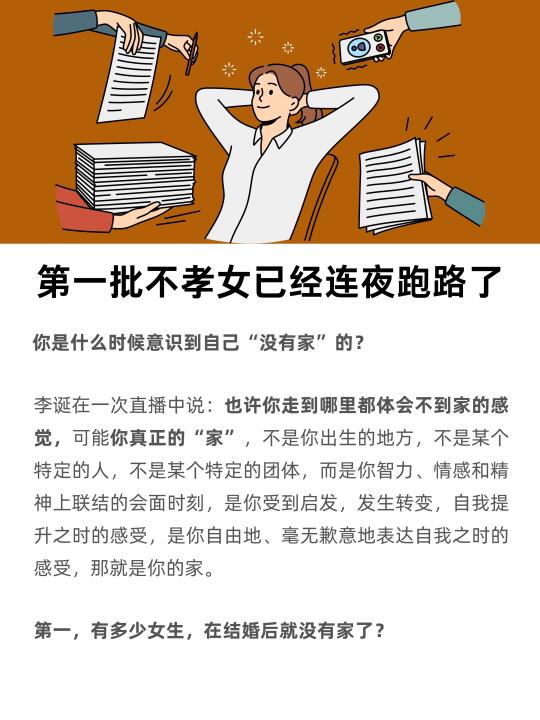 第1批不孝女，已经连夜跑路了