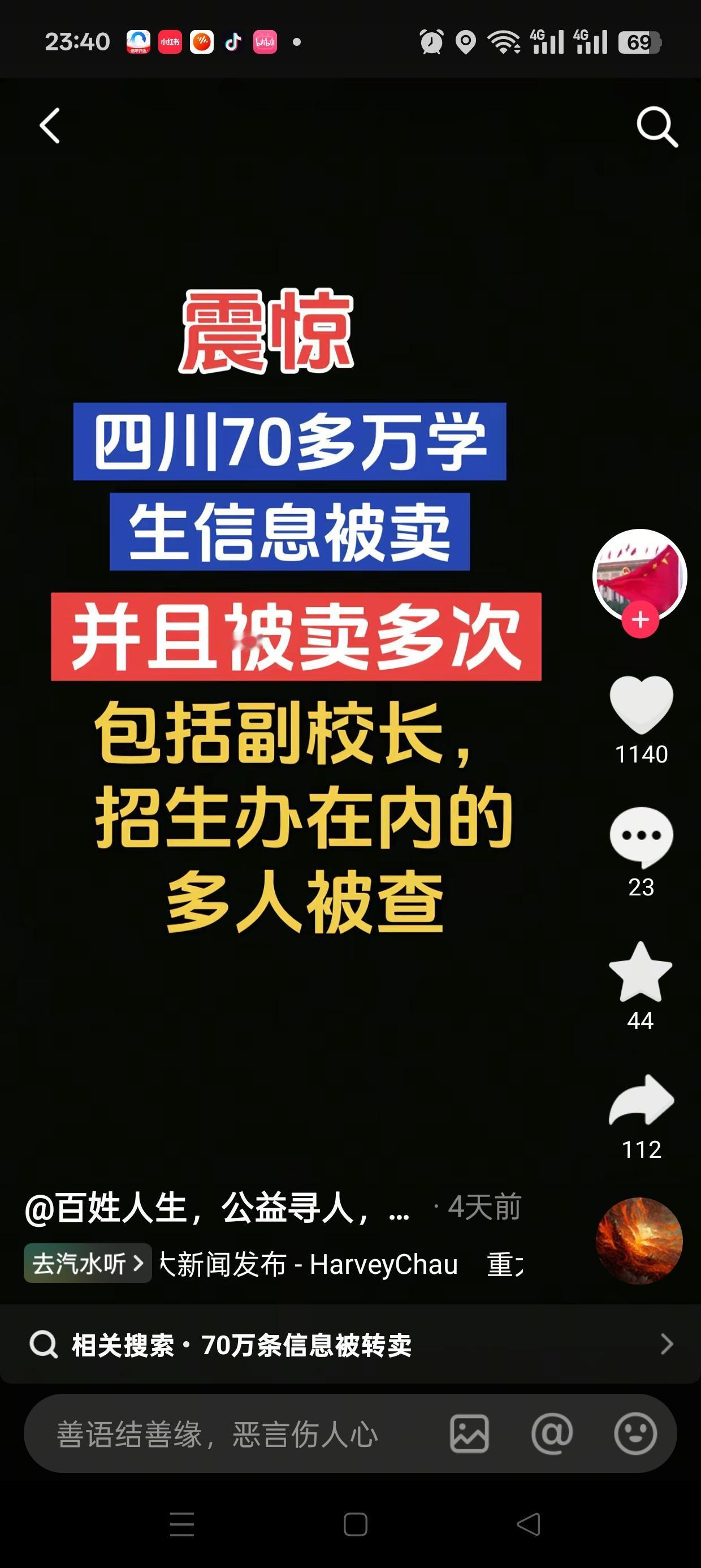 震惊！70万学生信息竟被自己人贩卖黑色产业链曝光

近日，一则来自四川冕宁县人民