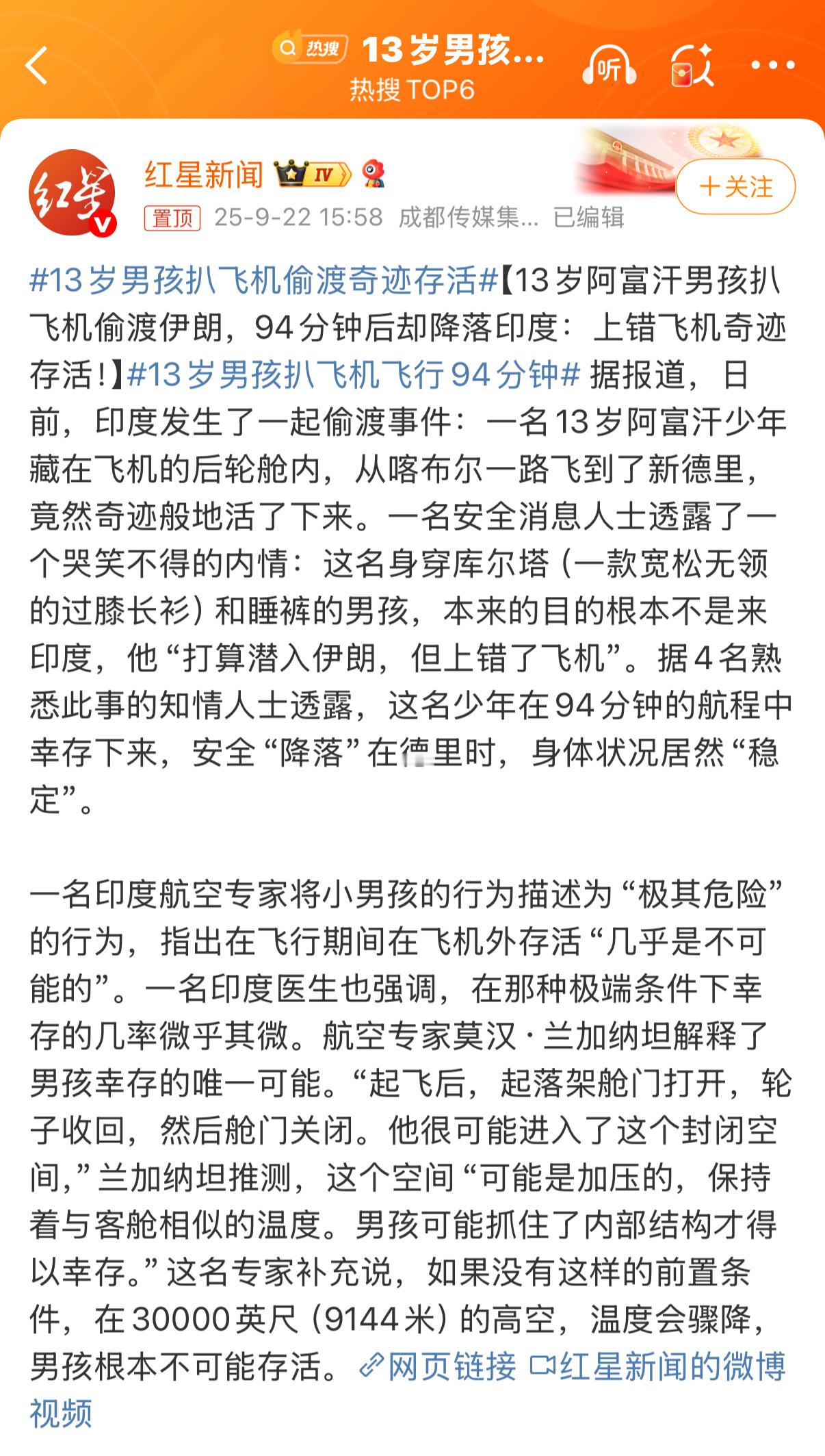13岁男孩扒飞机飞行94分钟 13岁就决定偷渡并执行选择的是高难度扒飞机不仅扒飞