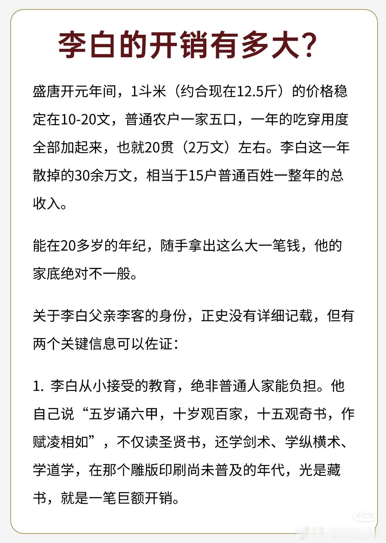 李白是唐朝顶流，自己原生家庭有钱，老婆有钱，粉丝有钱，他能赚钱。 