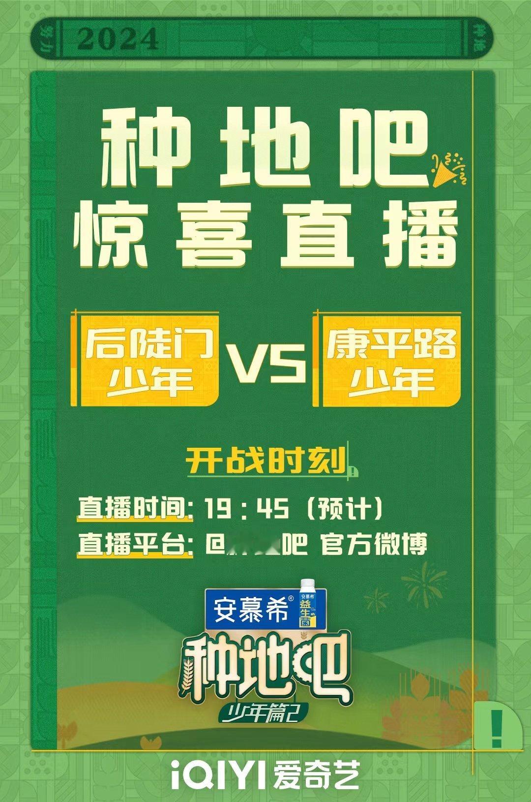 🍉🍉今晚预计7：45种地吧开惊喜直播！#后陡门少年vs康平路少年# #种地吧