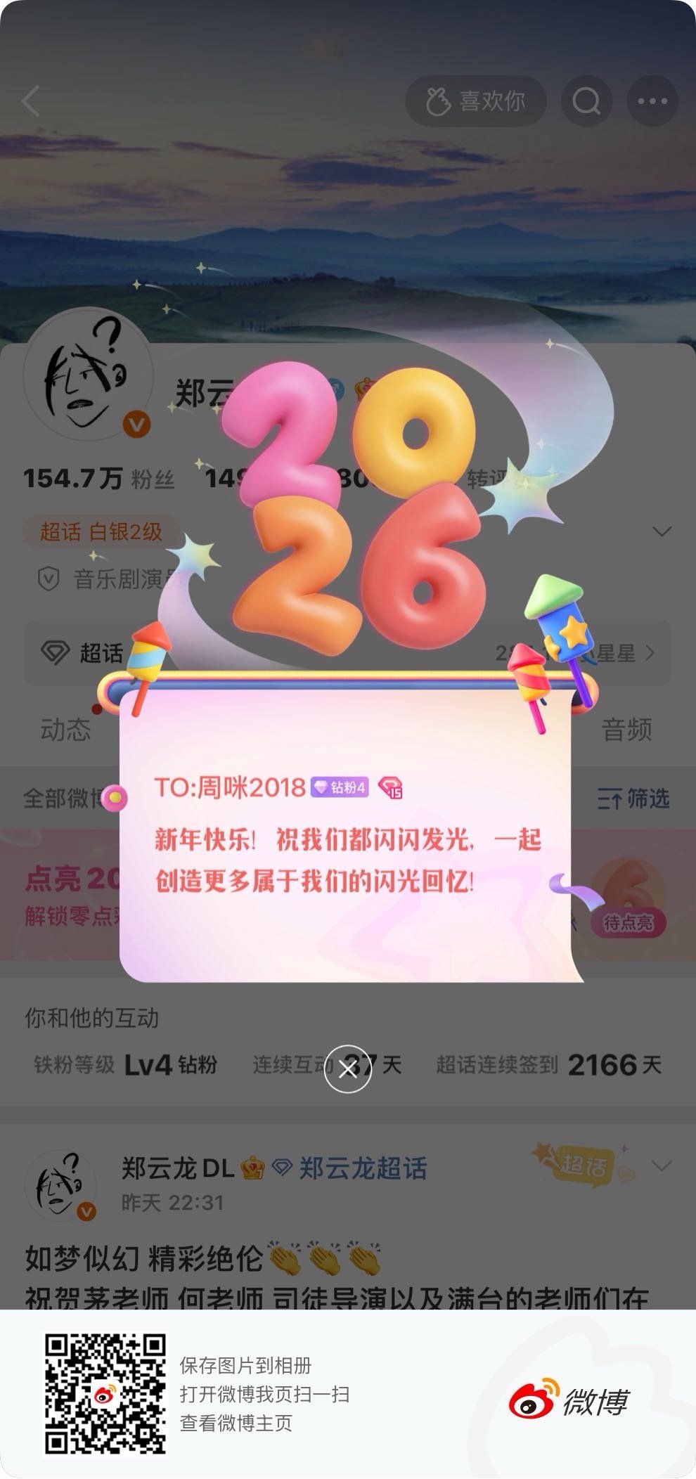 2026开始了 
