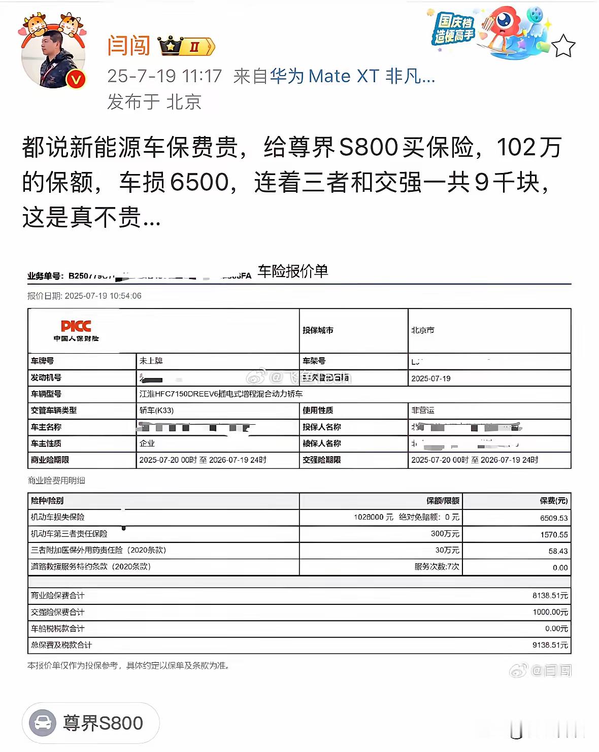 尊界S800与小米YU7保费仅差几百元尊界是百万级的豪车，而且是新能源车，按常理