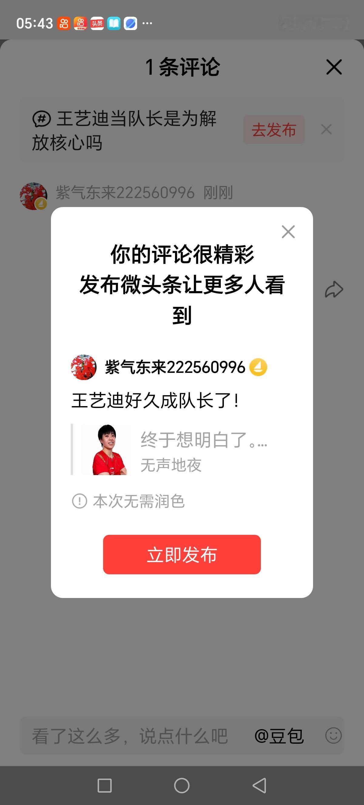 王艺迪好久成队长了！
