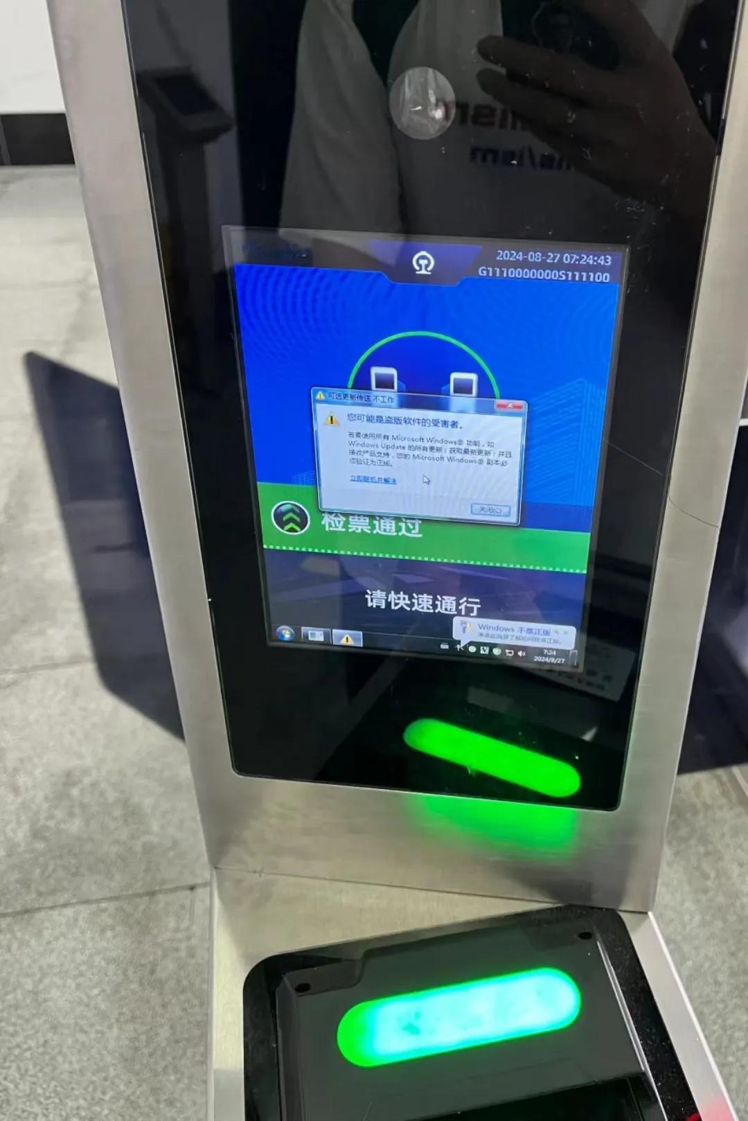 #秋日随记# 上海的铁路用的系统是盗版的？