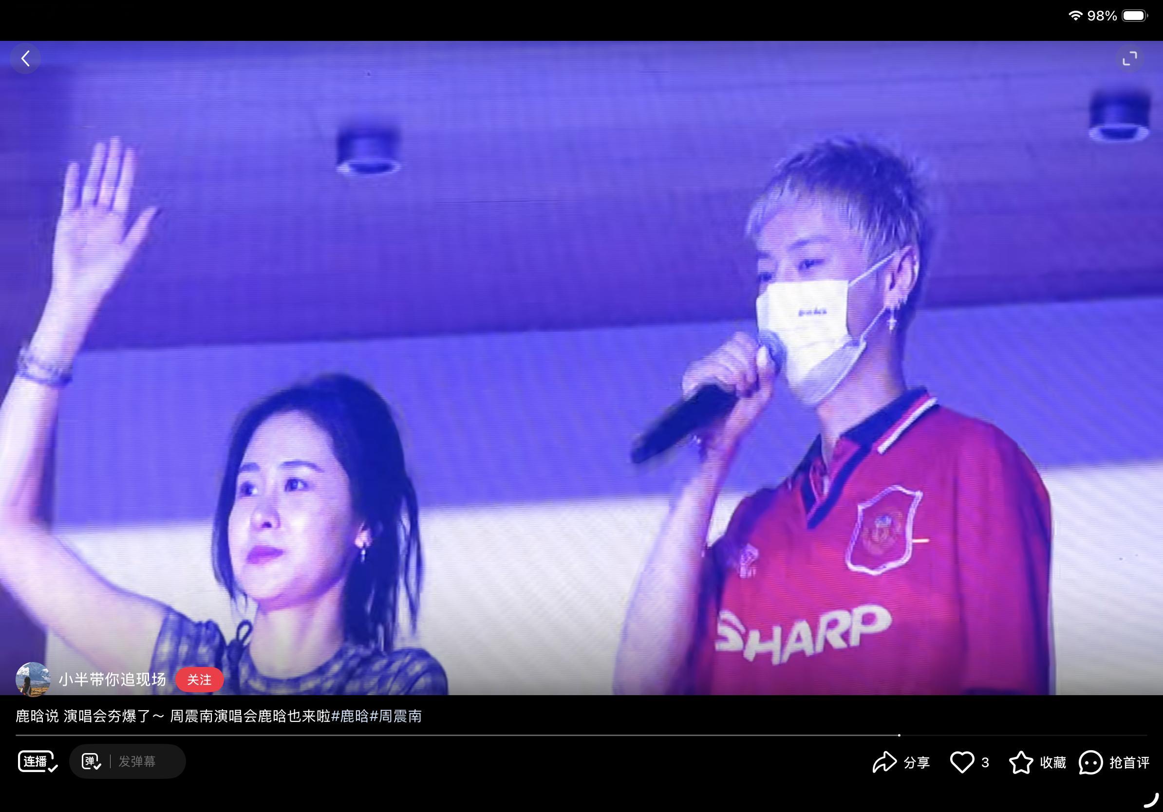 老公你怎么天天出现在别人的演唱会🥹 