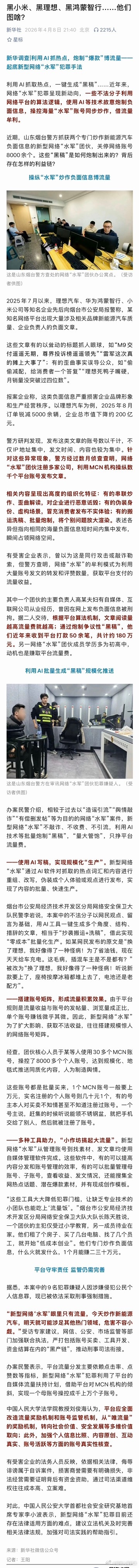 理想汽车回应遭AI造谣抹黑「车主画像」这事儿 确实有点说法有时候我观察了一些早期