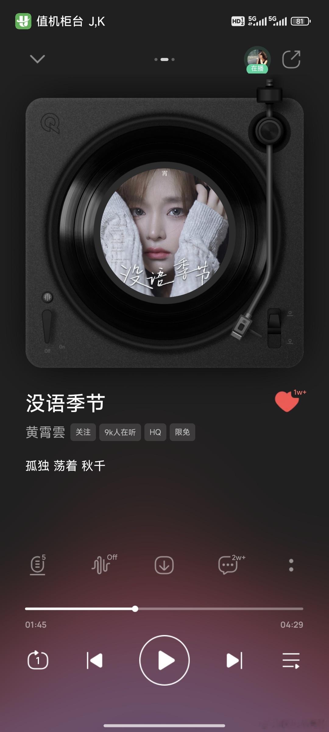 黄霄云首张专辑主打还是好听的，原创作曲风格有些林俊杰的影子，作词找易家扬这种专业