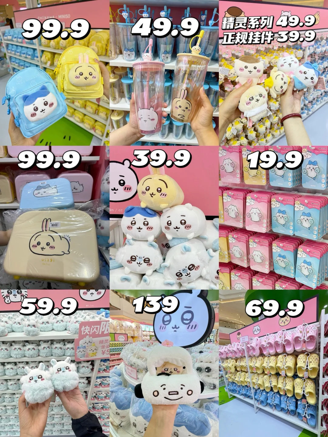 chiikawa郑州快闪产品价格！！！！一篇全攻略！！