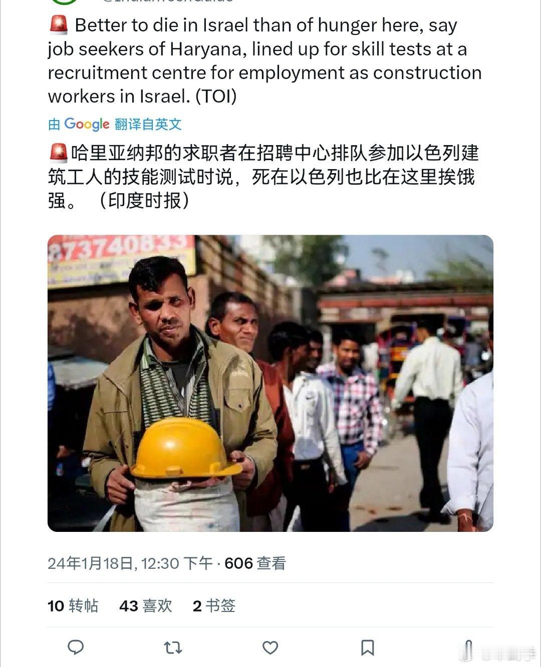 1月18日中午，印度哈里亚纳邦，一家招聘中心前，求职者排成长队进行去以色列打工的