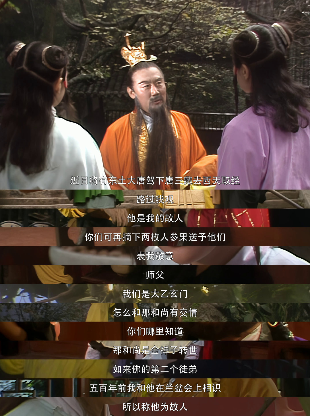 西游记 称和尚为“故人”？五庄观主与金禅子有何渊源？故人何来？ 