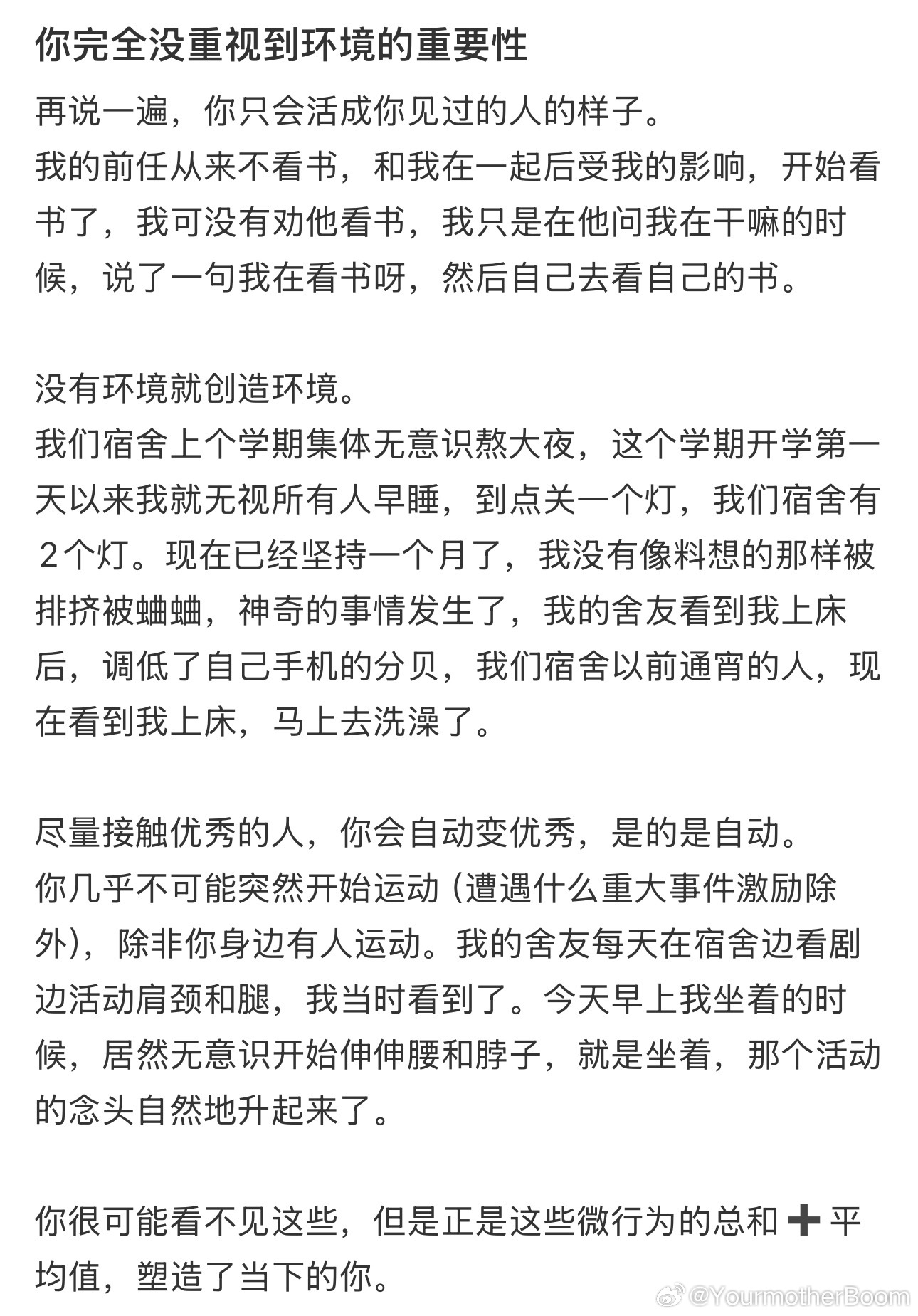 环境真的能塑造一个人的性格 