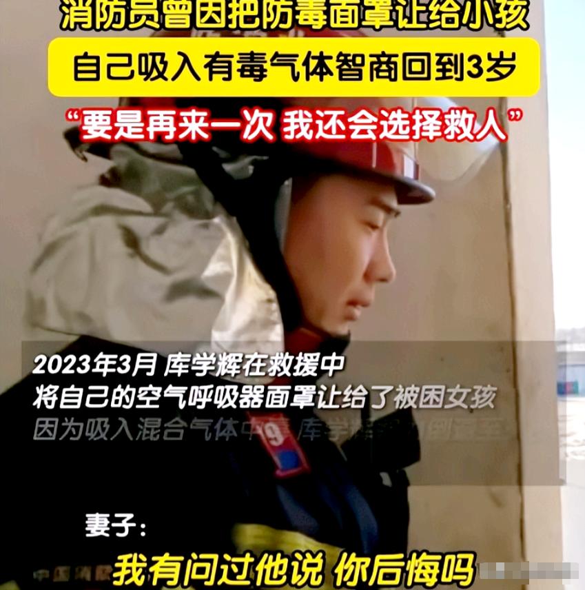 2023年3月消防战士将防毒面罩让给被困女孩，自己的智力却降到3岁！妻子在质疑声