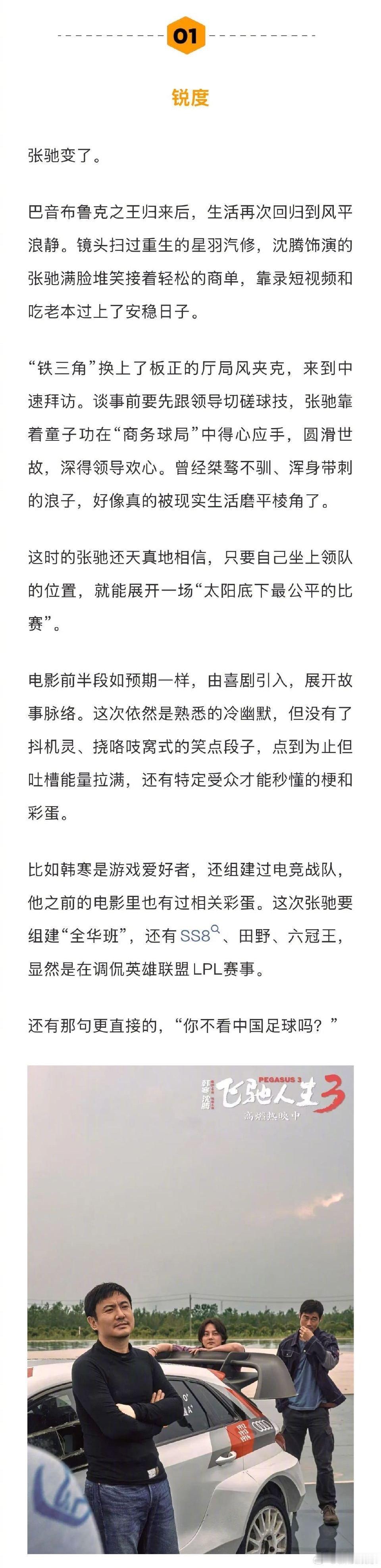 飞驰人生3手搓手艺人飞驰人生3沈腾的对手是AI 喜剧外壳下，是最戳人的现实锐度！