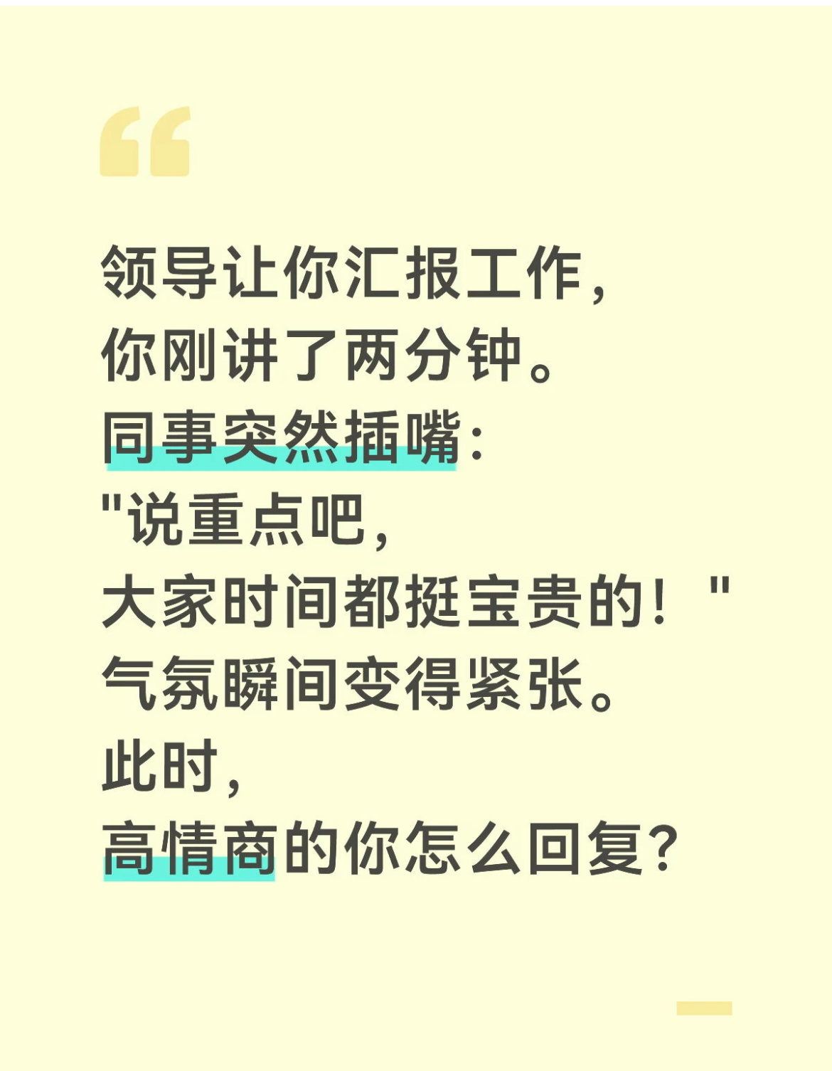 高情商的你怎么回复？ 