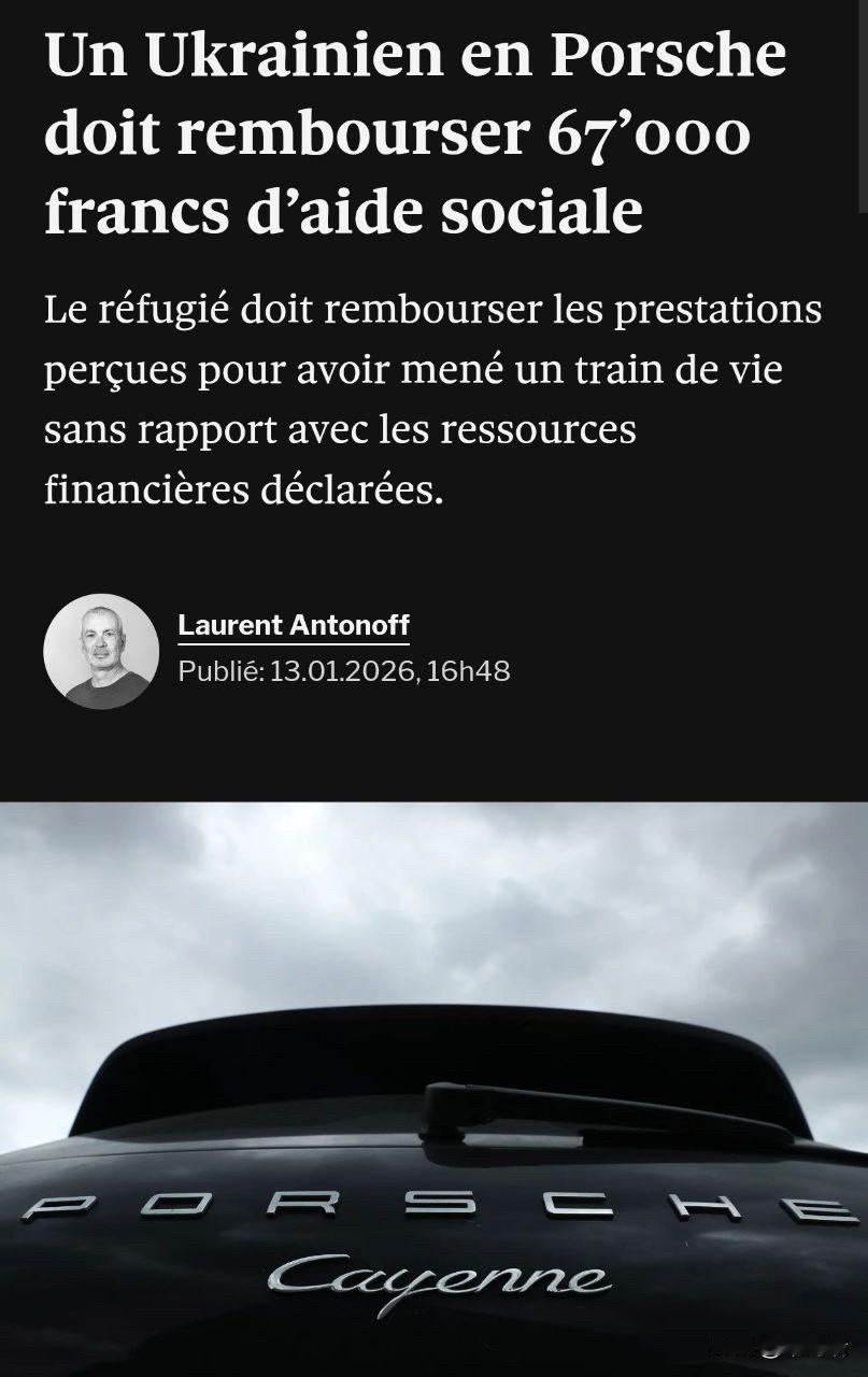 一名在瑞士的乌克兰难民被勒令偿还近7万欧元的社会福利金。

给出的理由是生活方式