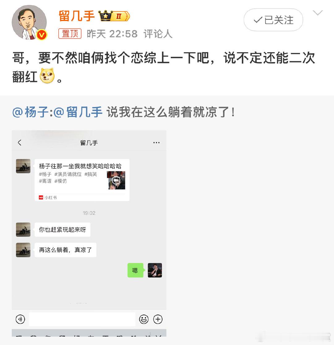 留几手想跟杨子上恋综 留几手喊话杨子一起上恋综 节目结束许久，留几手喊话杨子再合