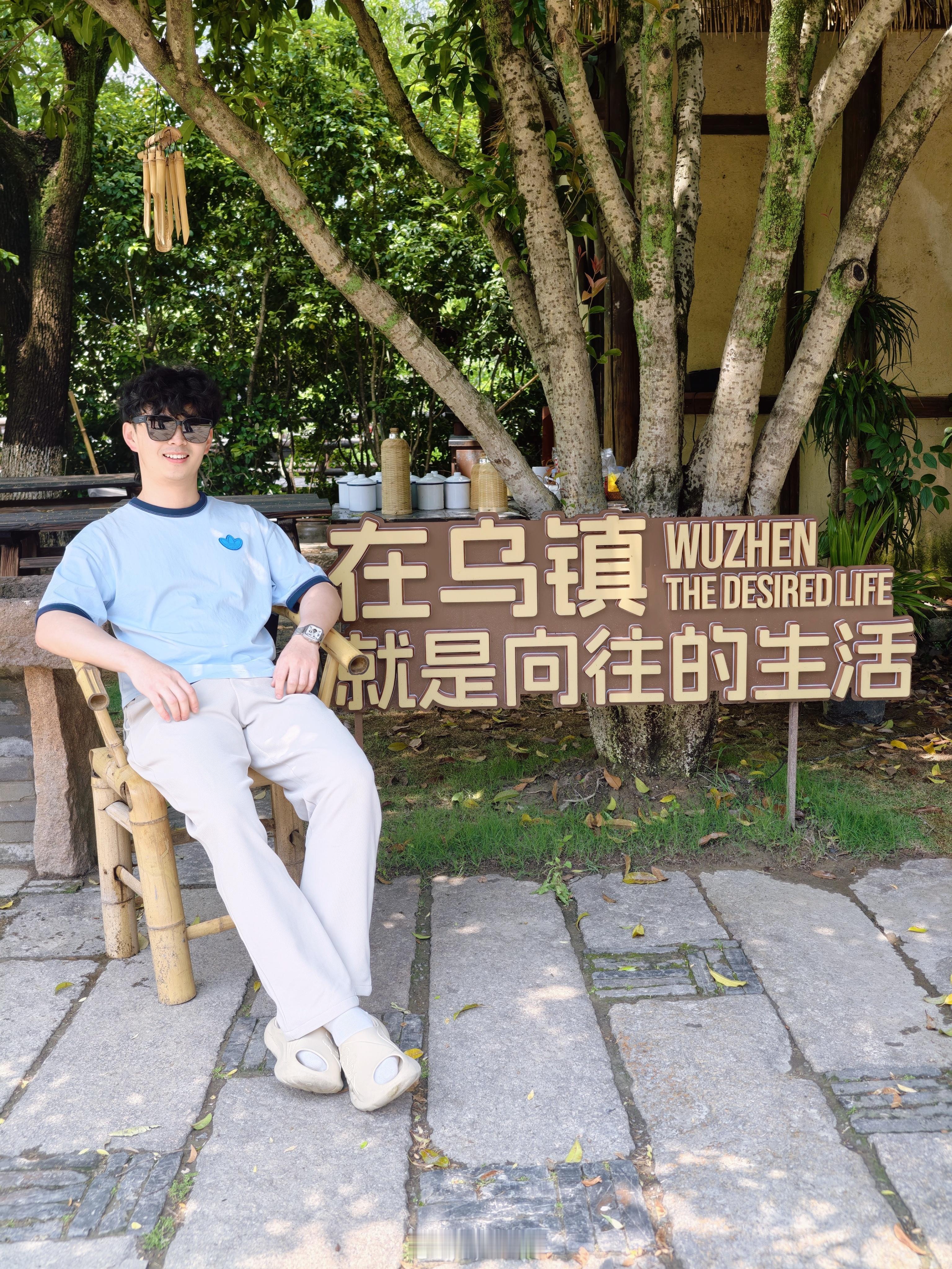 在乌镇向往的生活逛吃逛吃卢小卢篮球世界 桐乡·乌镇西栅