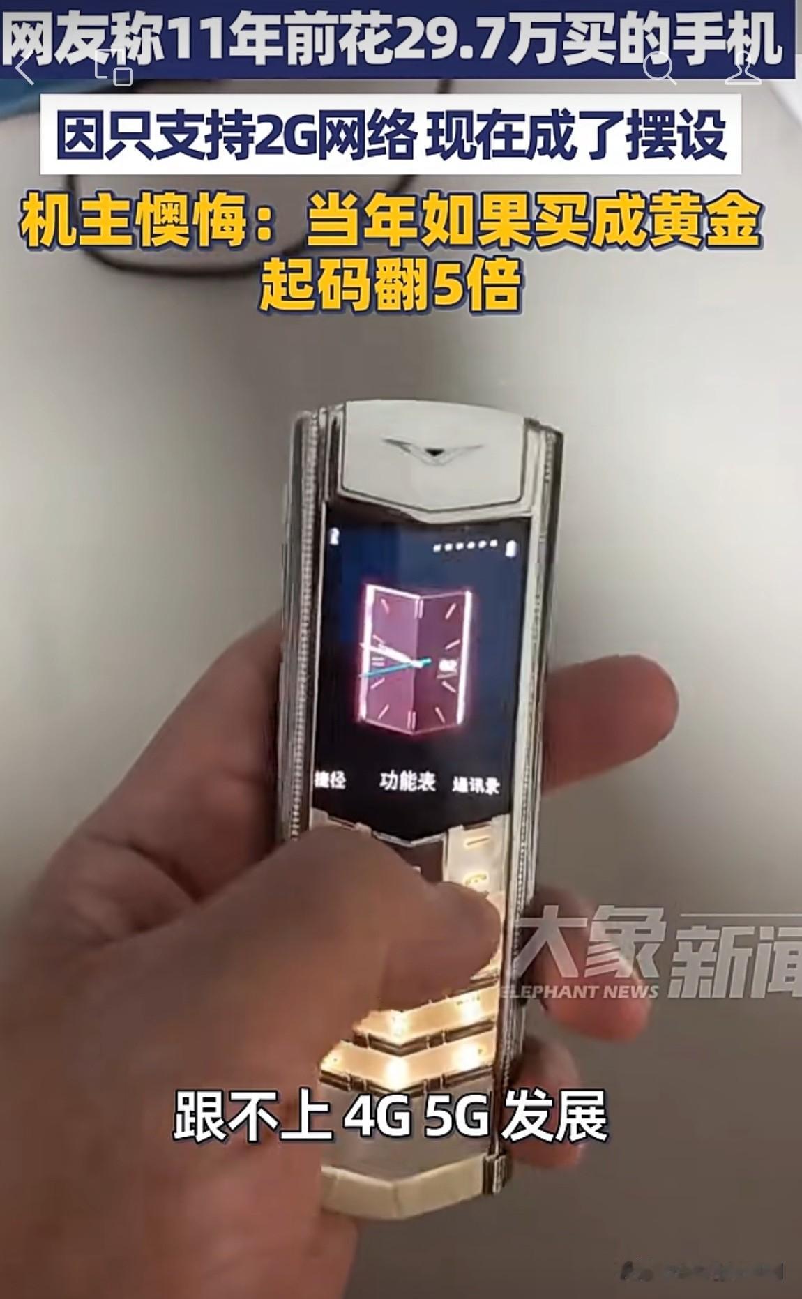 "太懊悔了！" 北京，一个网友晒出了自己 11 年前买的手机，手机本体加上配套的