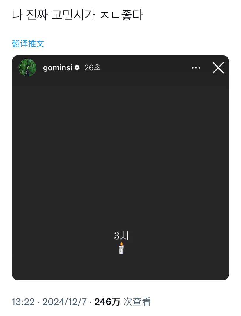 旻示之前发了支持弹劾的快拍 INS评论区一片骂声 后面很多粉丝去评论区支援其中有