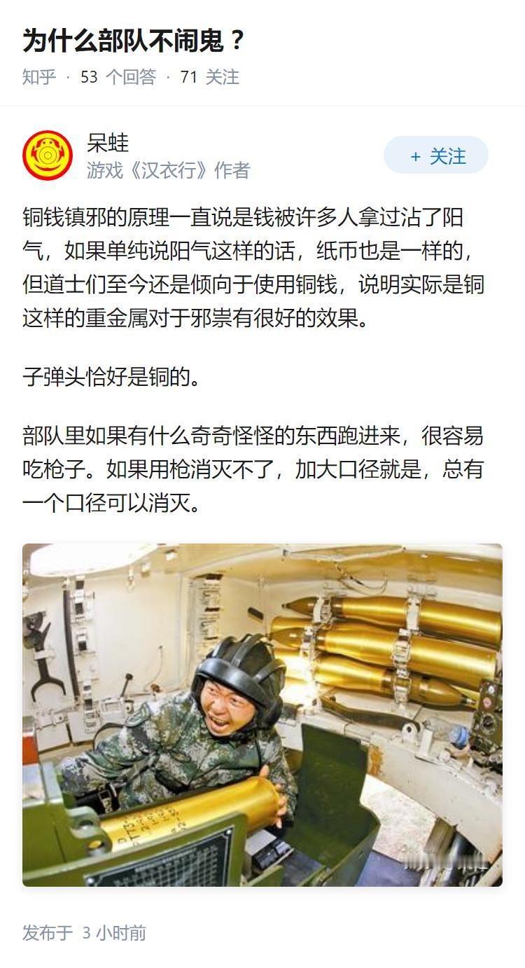 为什么部队不闹鬼 ？