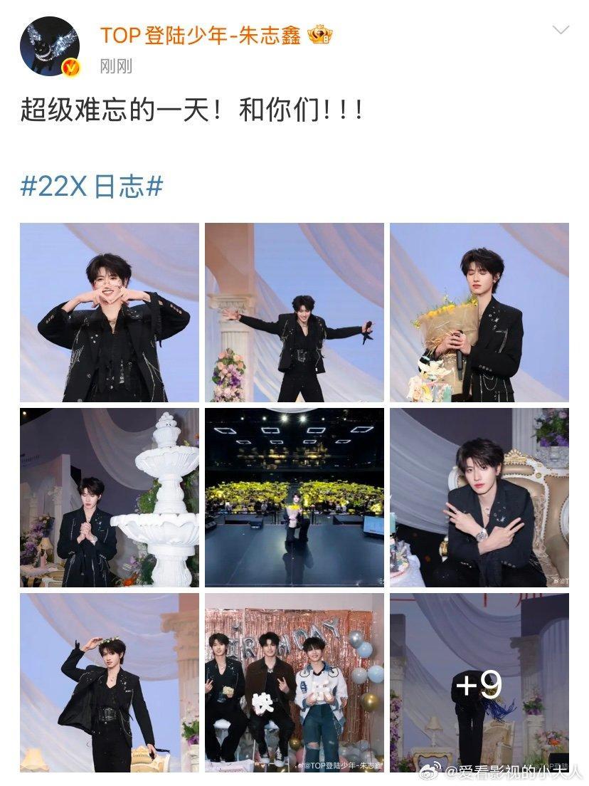 朱志鑫超级难忘的一天朱志鑫超级难忘的一天！和你们 