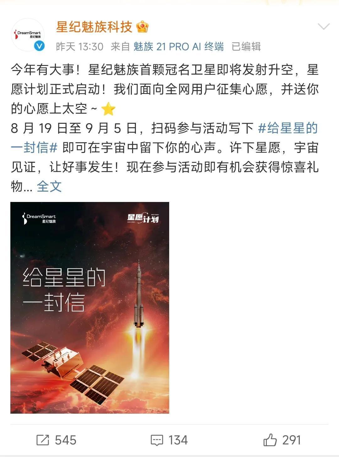 有网友说，魅族被吉利收购，改名为「星纪魅族科技」，由此魅族的时代消逝了。

现在