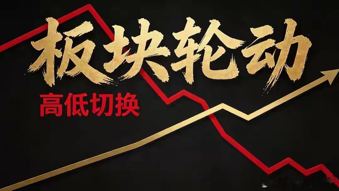 为什么你买的板块永远不涨？看懂板块轮动，等于看懂A股股市教学第6期 · 板块轮动